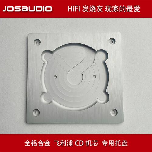 JOSAUDIO激光头托盘配件DIY