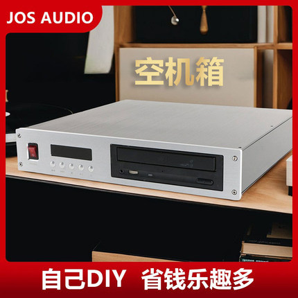 JOS琼韵台式光驱改cd播放器带外壳diy纯cd播放机旧光驱改造空机箱