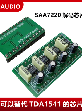 4并TDA1387芯片直接代换TDA1541音频解码板SAA7220PIC数模转换器