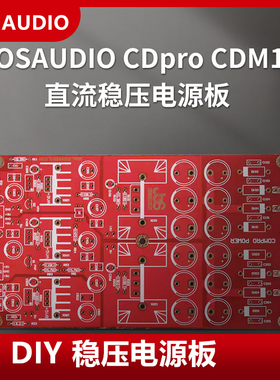 JOSAUDIO CDpro CDM12 直流稳压电源板 带上电时序控制 PCB 空板