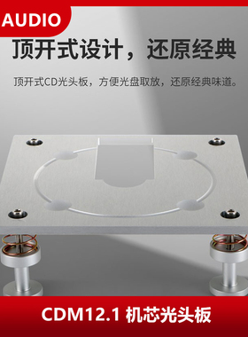 CD机光头板防震托盘顶推CDM12.1机芯光头支架底盘发烧转盘套件DIY
