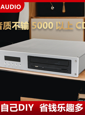 IDE台式光驱改cd播放器带外壳diy套件cd机hifi光驱控制器旧光驱改