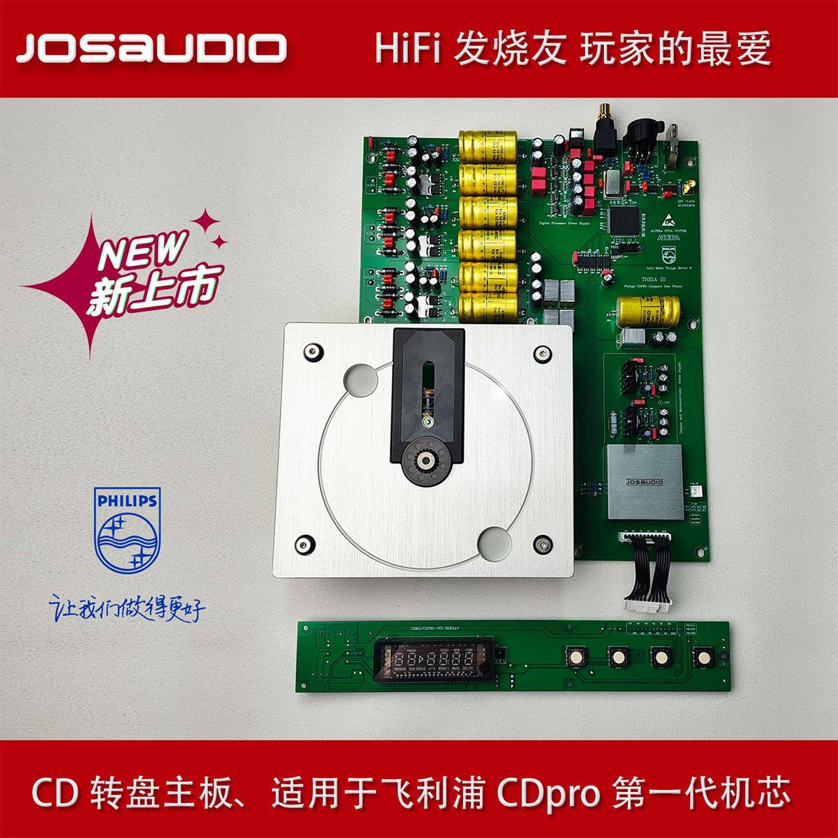 JOSAUDIO 飞利浦CDM12PRO激光头发烧级CD转盘DIY套件 THEIA模块