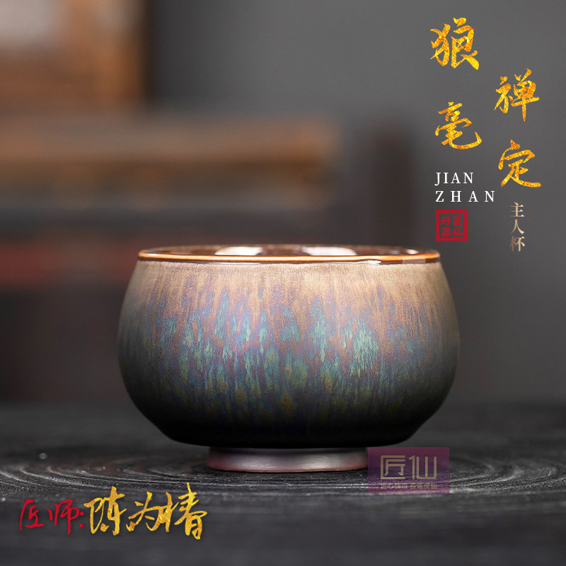 匠仙陈为椿狼豪建盏主人杯送长辈图片