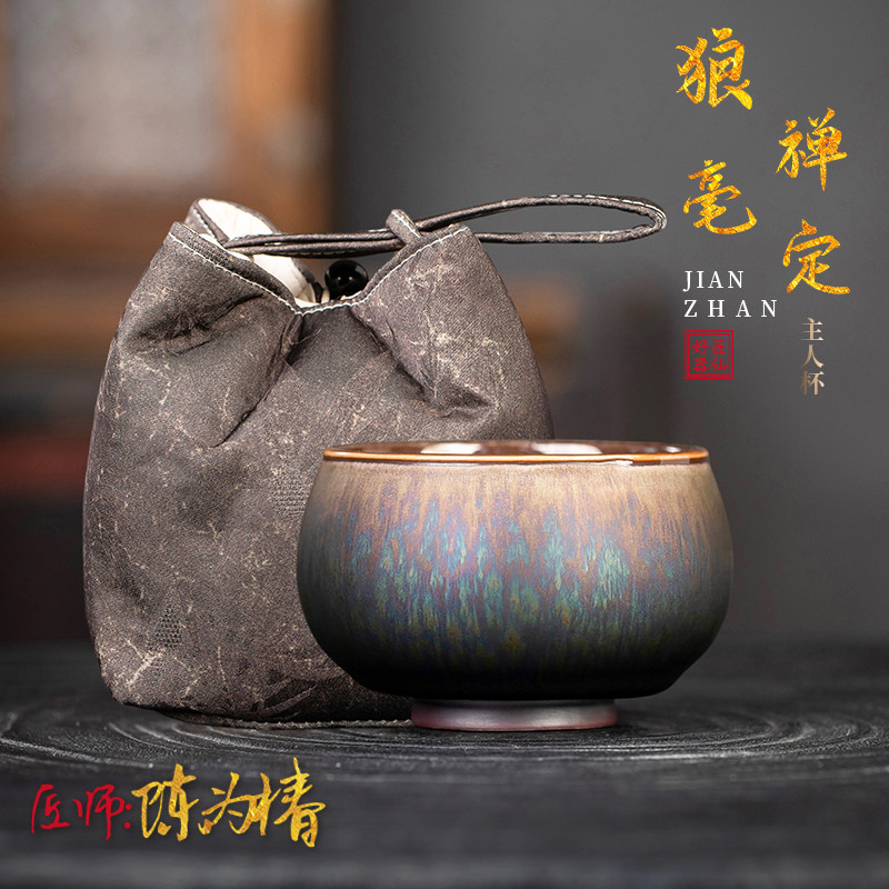 匠仙陈为椿狼豪建盏主人杯送长辈