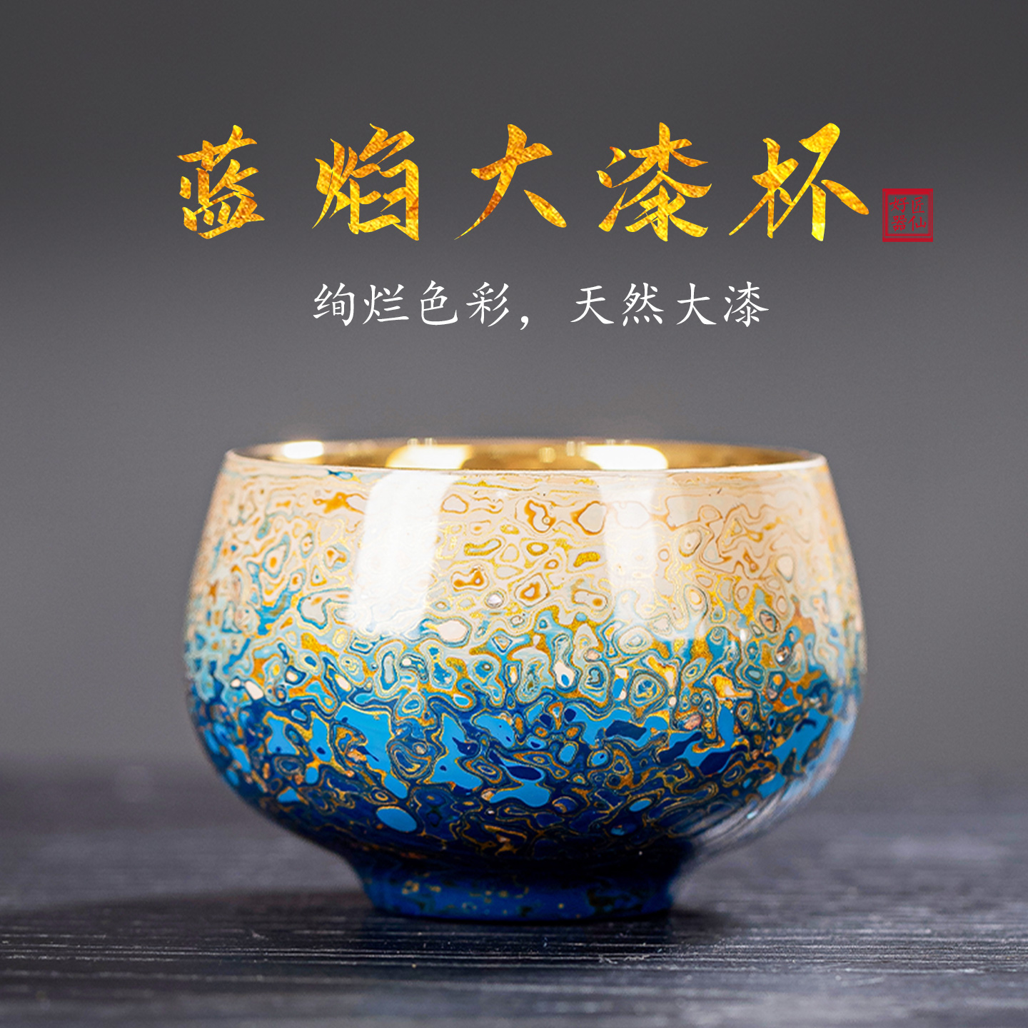 匠仙大漆主人杯茶杯高档陶瓷纯手工漆器茶杯送礼自用功夫茶具礼品