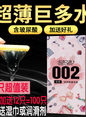 名流之夜避孕套100只超薄玻尿酸002安全套水润润滑免洗byt