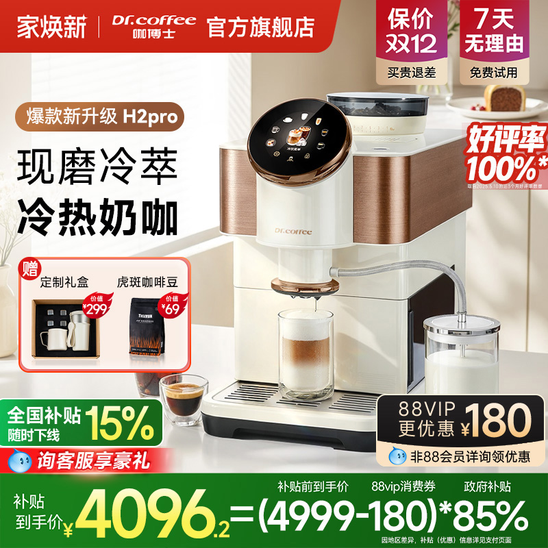 Dr.coffee咖博士咖啡机H2pro