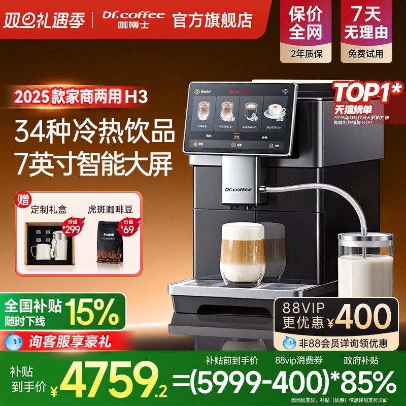 Dr.coffee咖博士咖啡机H3