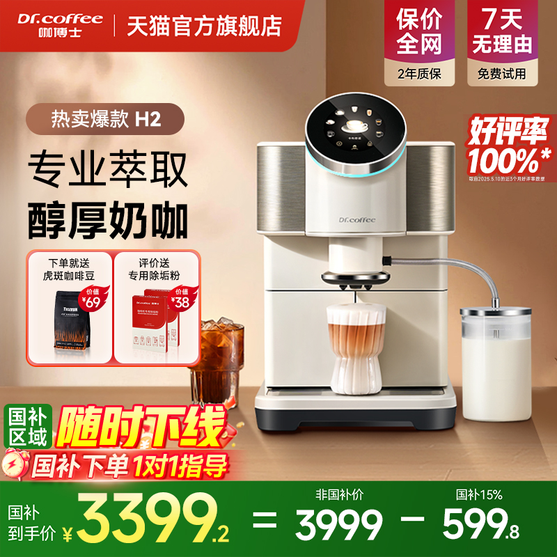 Dr.coffee咖博士咖啡機H2