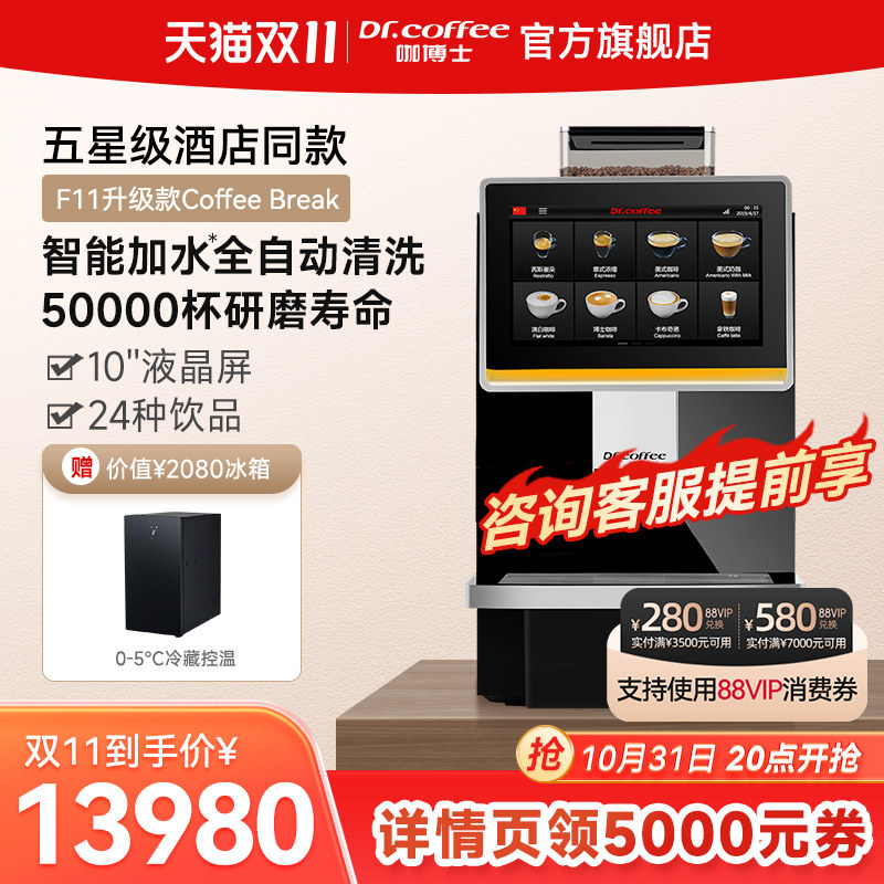 咖博士F11升级款Coffeebreak全自动商用咖啡机电动磨豆萃取一体机属于什么档次？