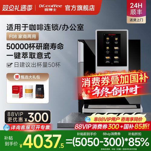 Dr.coffee咖博士咖啡机F08