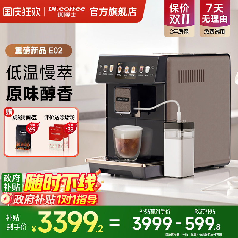 Dr.coffee咖博士咖啡机家用小型意式全自动现磨冷萃E01E02 新品