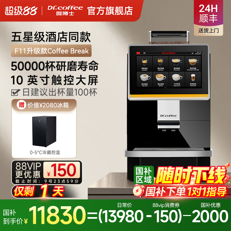 咖博士全自動意式一鍵商用咖啡機