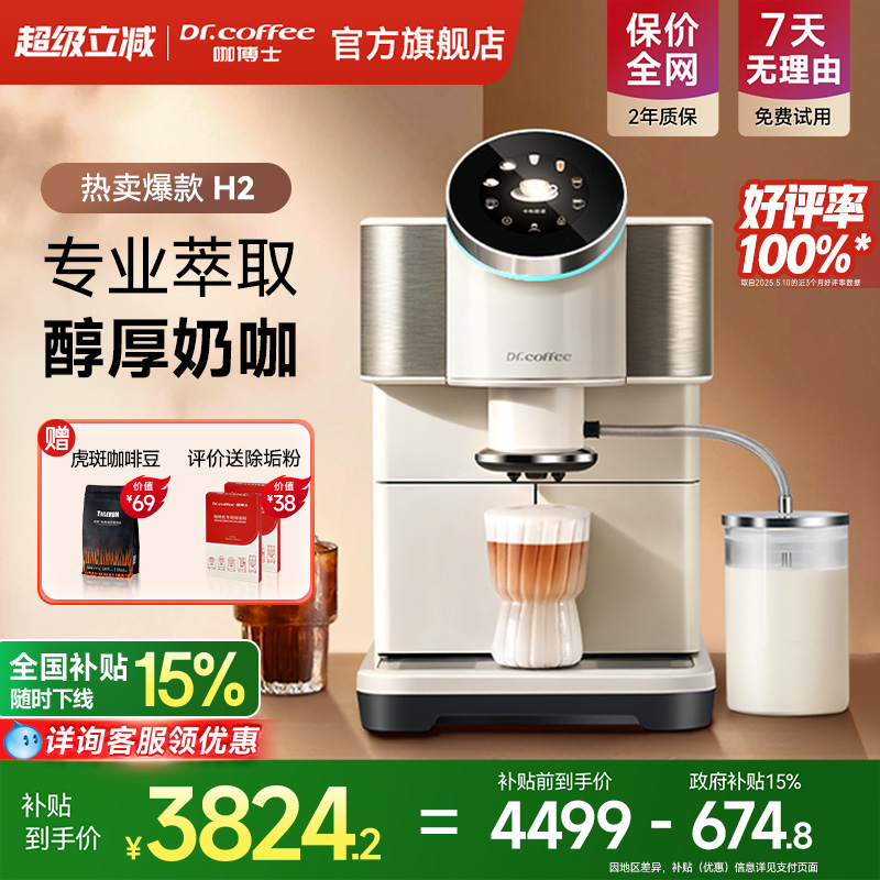Dr.coffee咖博士咖啡机H2