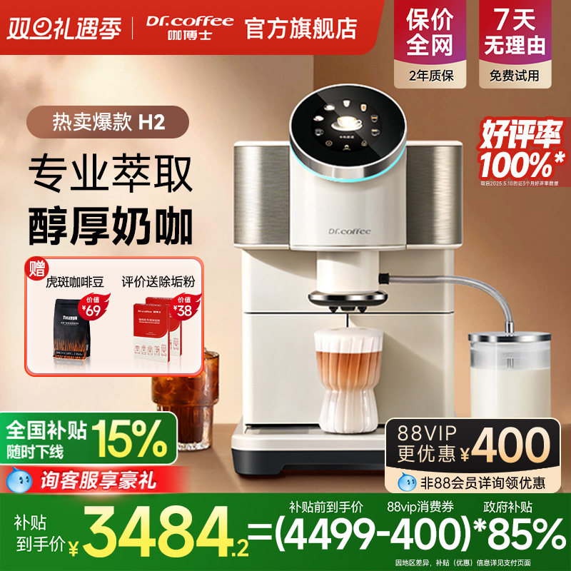 Dr.coffee咖博士咖啡机H2