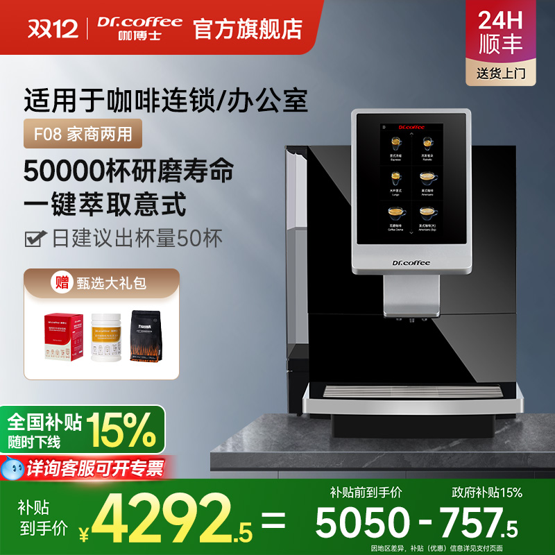 Dr.coffee咖博士咖啡机F08