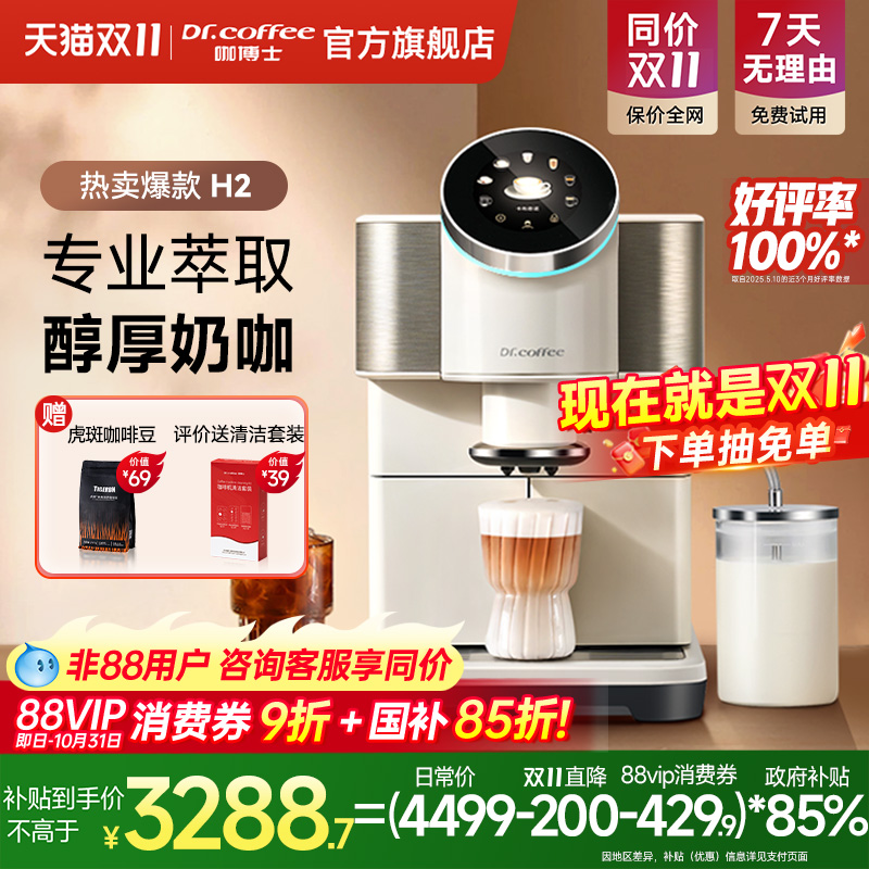 Dr.coffee咖博士咖啡机H2