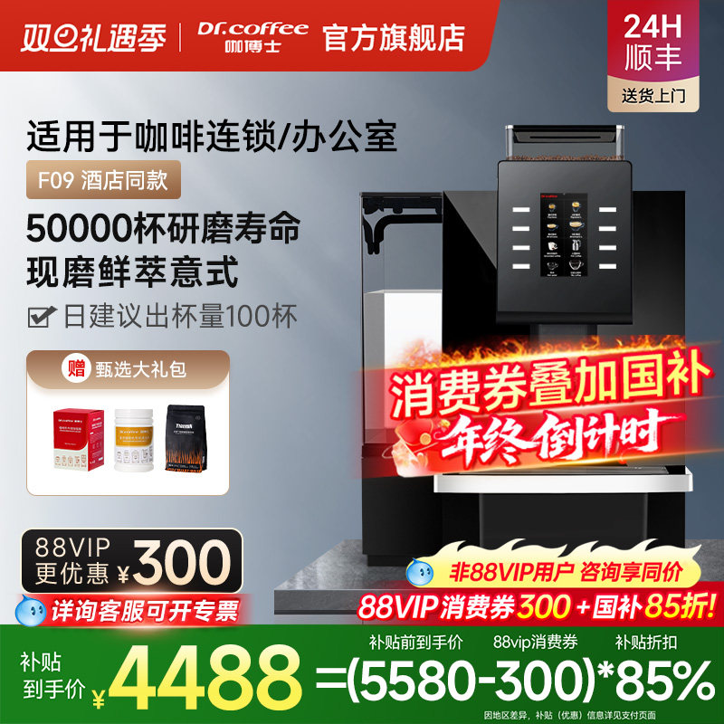 咖博士F09 商用全自动咖啡机变频萃取现磨大容量意式浓缩黑咖醇香
