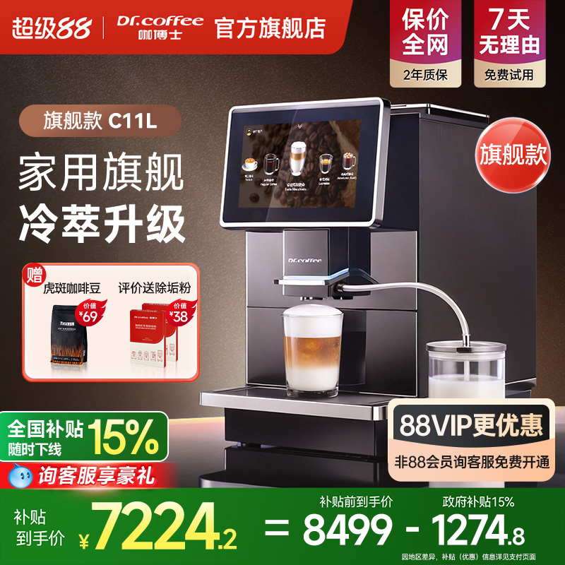 Dr.coffee咖博士咖啡机C11