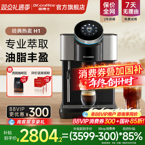 Dr.coffee咖博士咖啡机H1