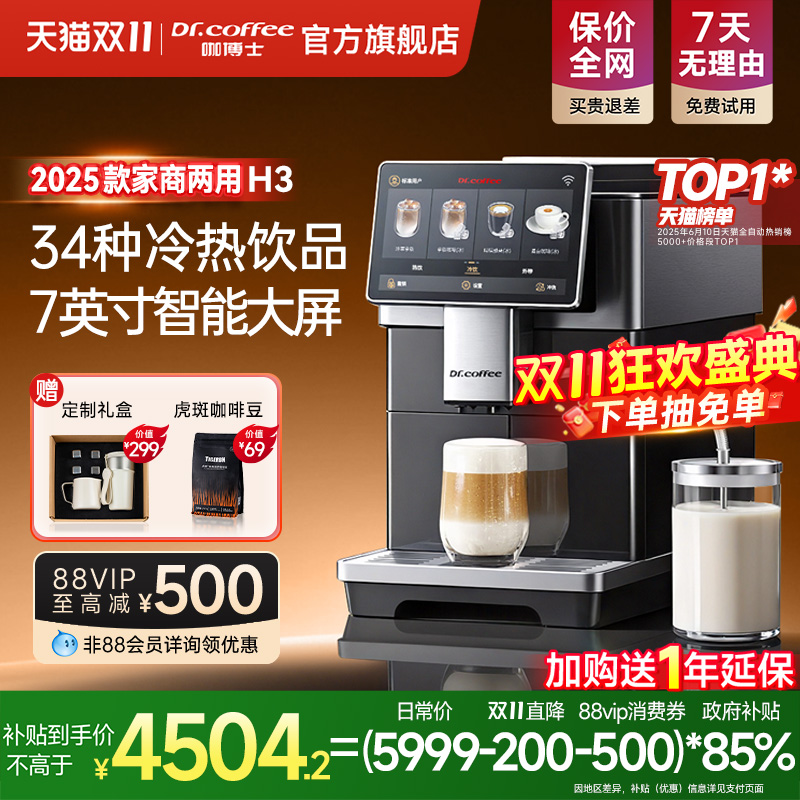 Dr.coffee咖博士咖啡机H3