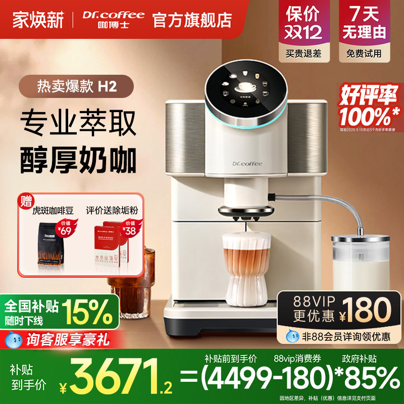 Dr.coffee咖博士咖啡机H2