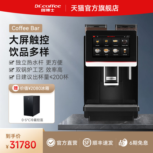 博士全自动意式咖啡机