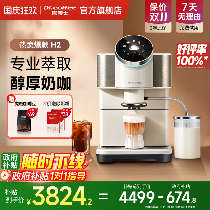Dr.coffee咖博士咖啡机H2