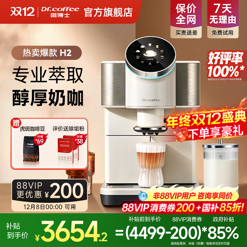 Dr.coffee咖博士咖啡机H2