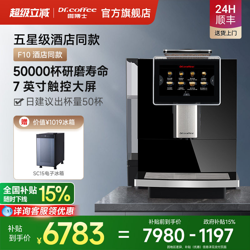 Dr.coffee咖博士咖啡机F10
