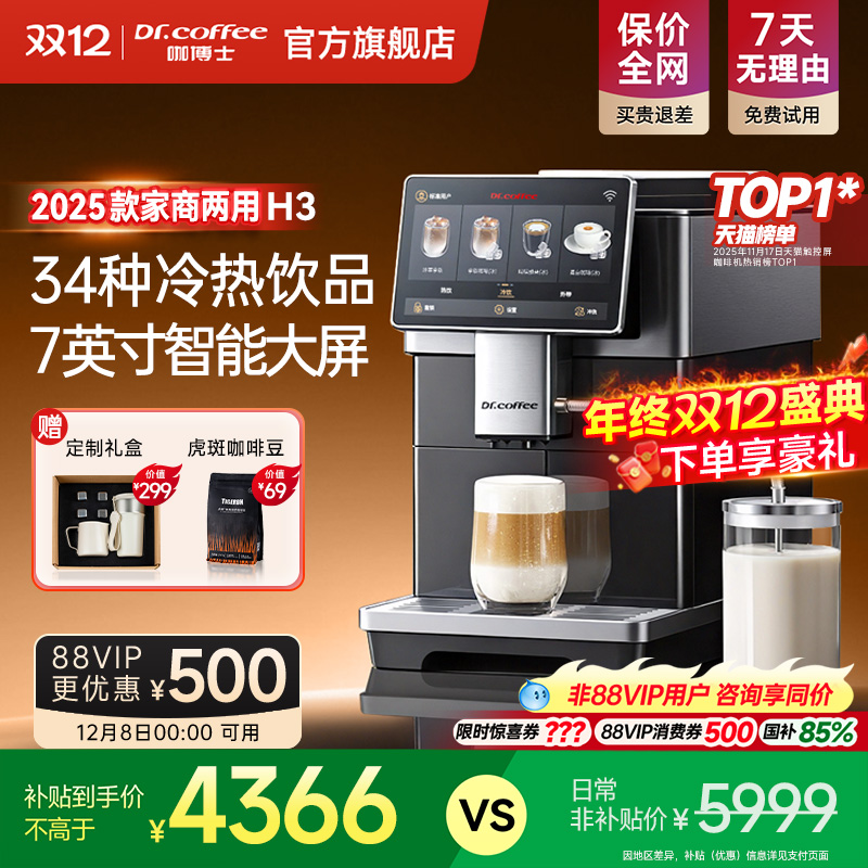 Dr.coffeeʿȻСʽȫԶĥͿH3 5099.15Ԫ