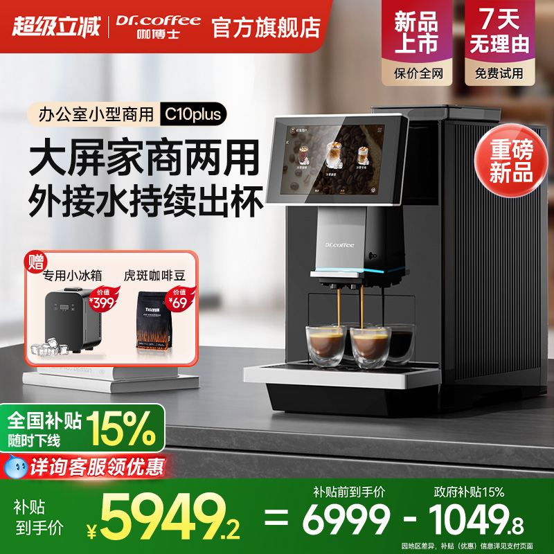 咖博士意式咖啡机办公室C10plus