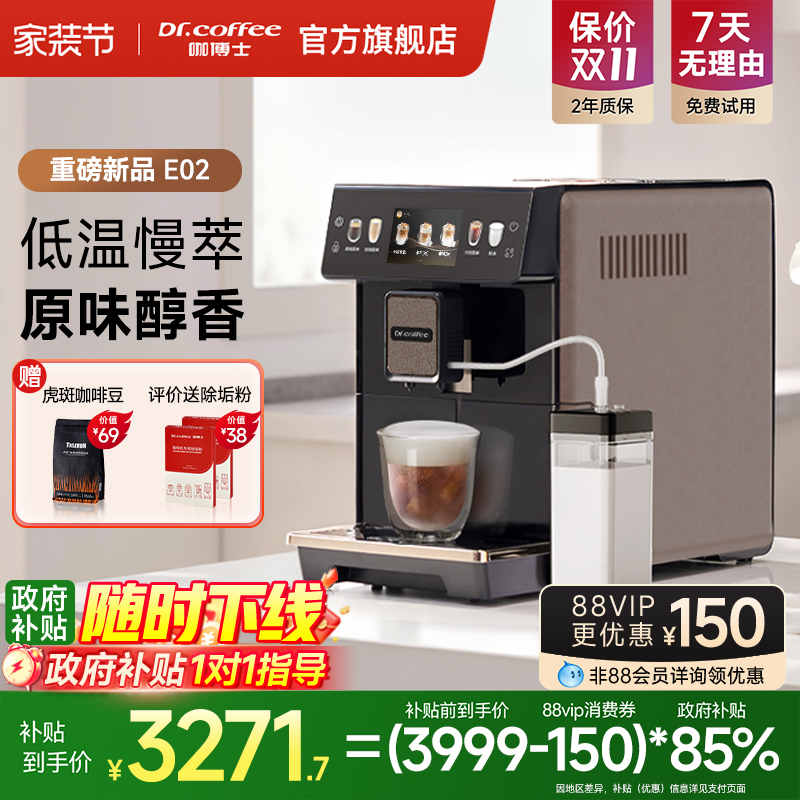 Dr.coffee咖博士咖啡机家用小型意式全自动现磨冷萃E01E02 新品