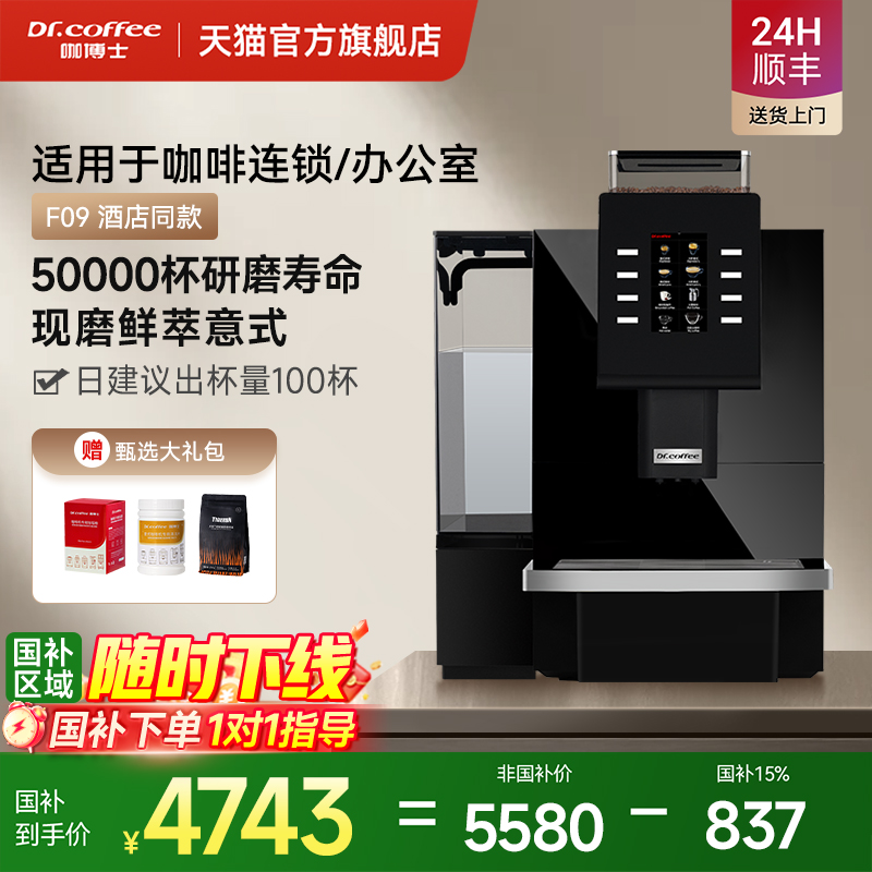 咖博士全自动意式咖啡机触屏一键