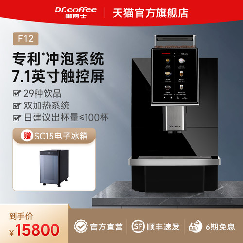博士f12全自动商用清洁咖啡机