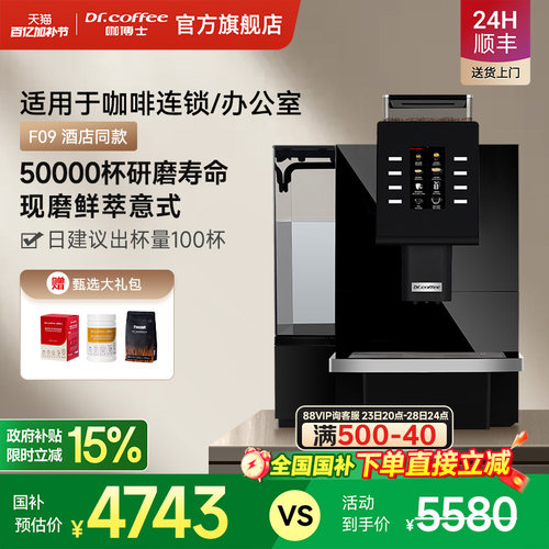 Dr.coffee咖博士全自动意式咖啡机触屏一键现磨商用咖啡机F09Big