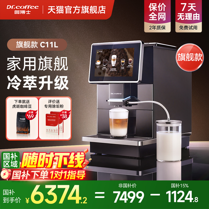 Dr.coffee咖博士咖啡机C11