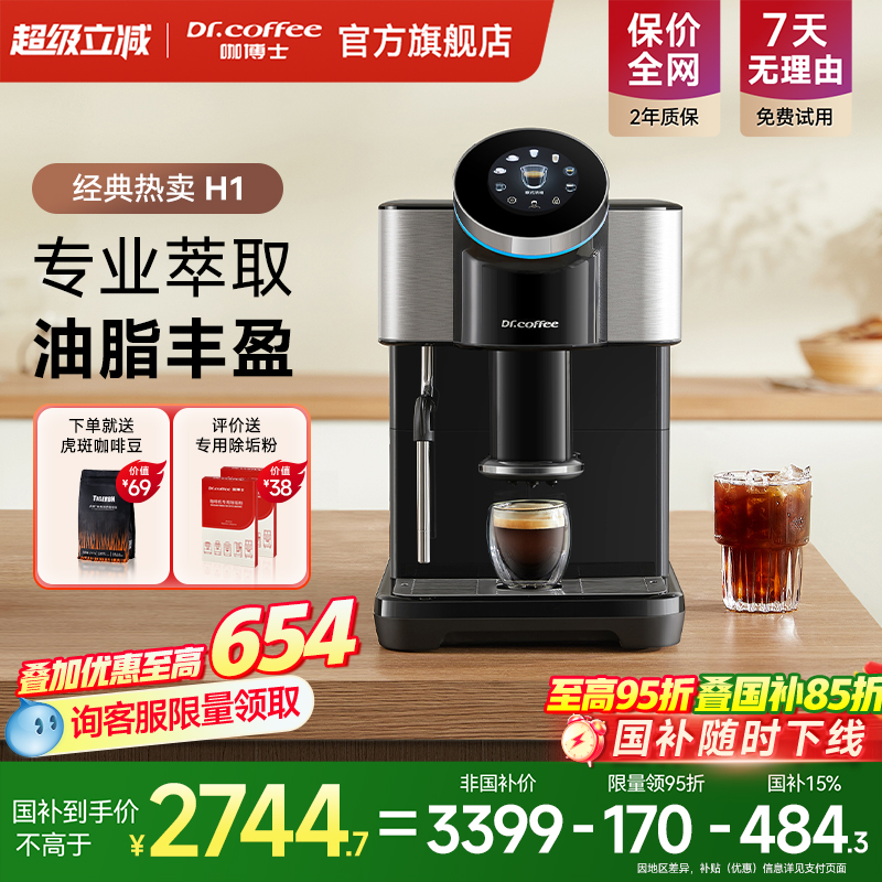 Dr.coffee咖博士咖啡机H1