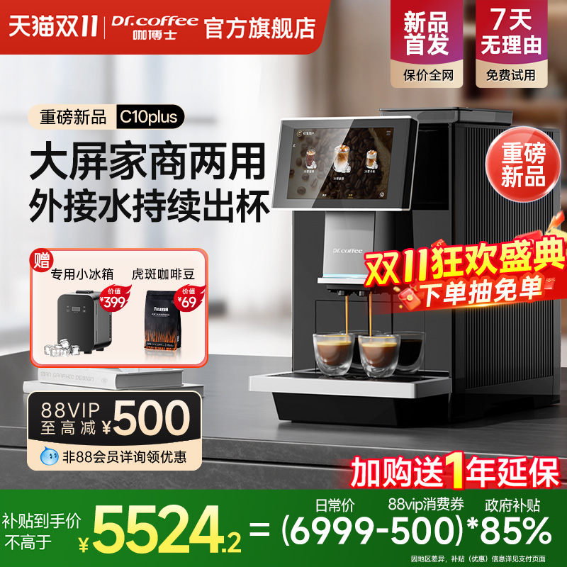 Dr.coffee咖博士意式咖啡机家商两用全自动一体一键拿铁C10plus