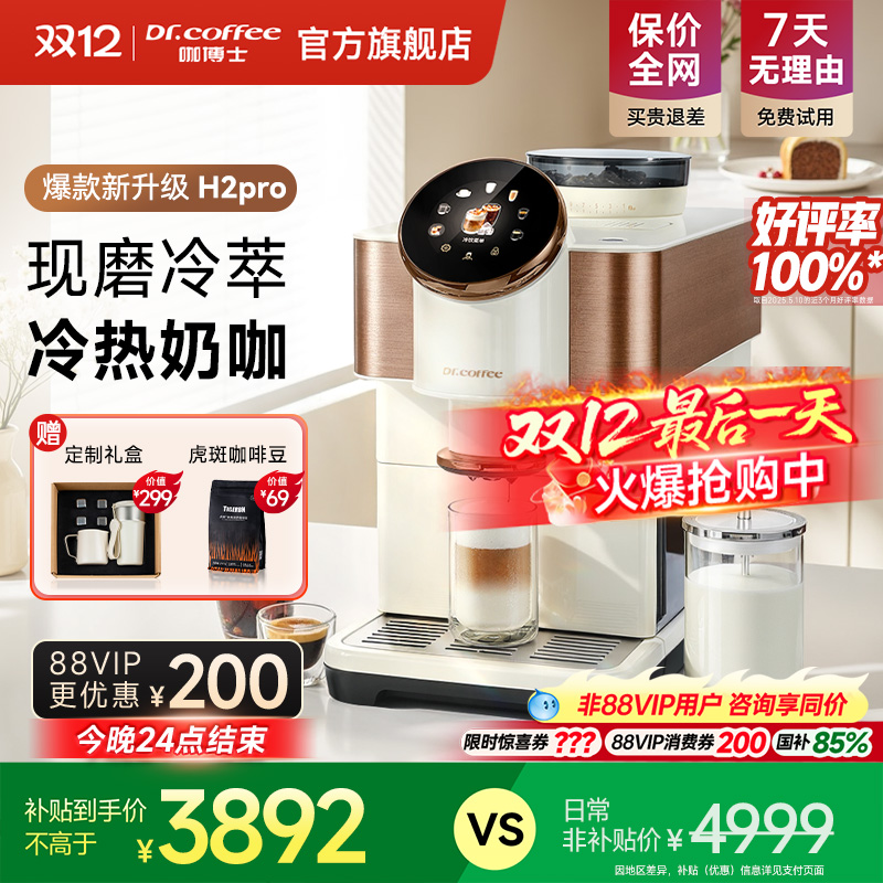 Dr.coffee咖博士咖啡机H2pro