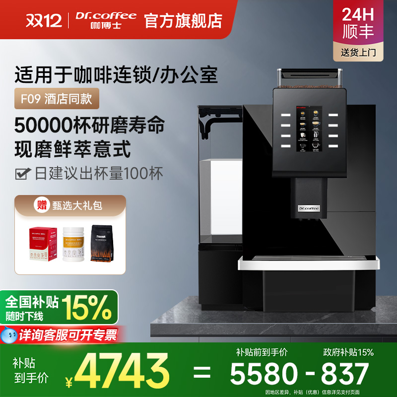 咖博士全自动意式咖啡机触屏一键