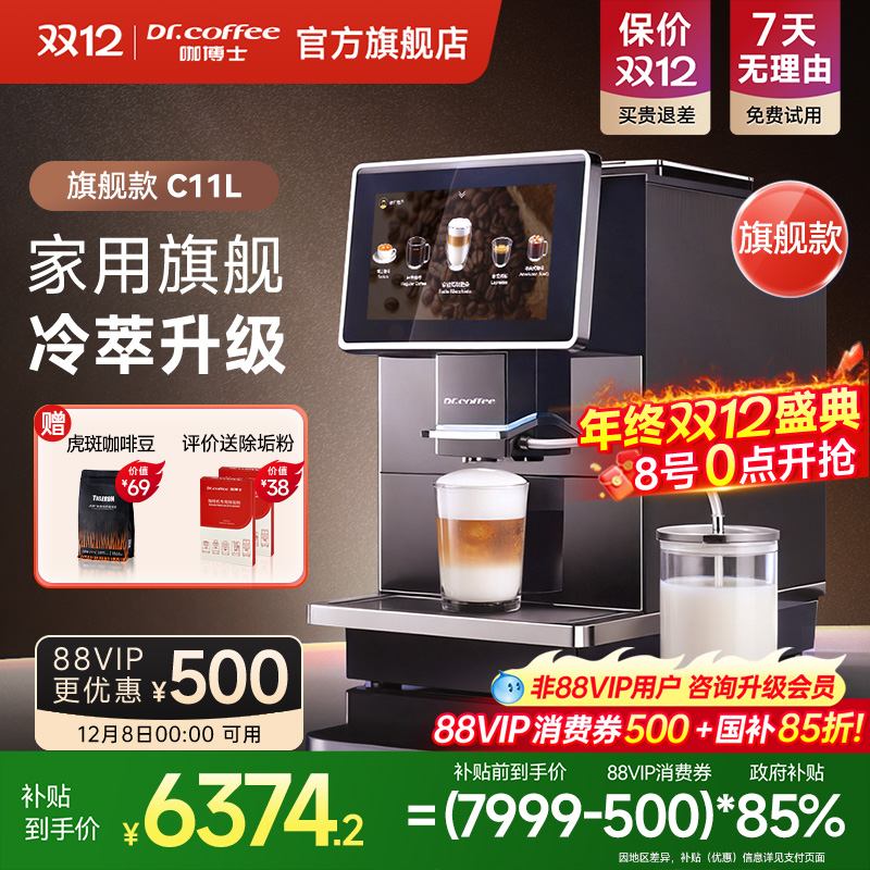Dr.coffee咖博士咖啡机C11