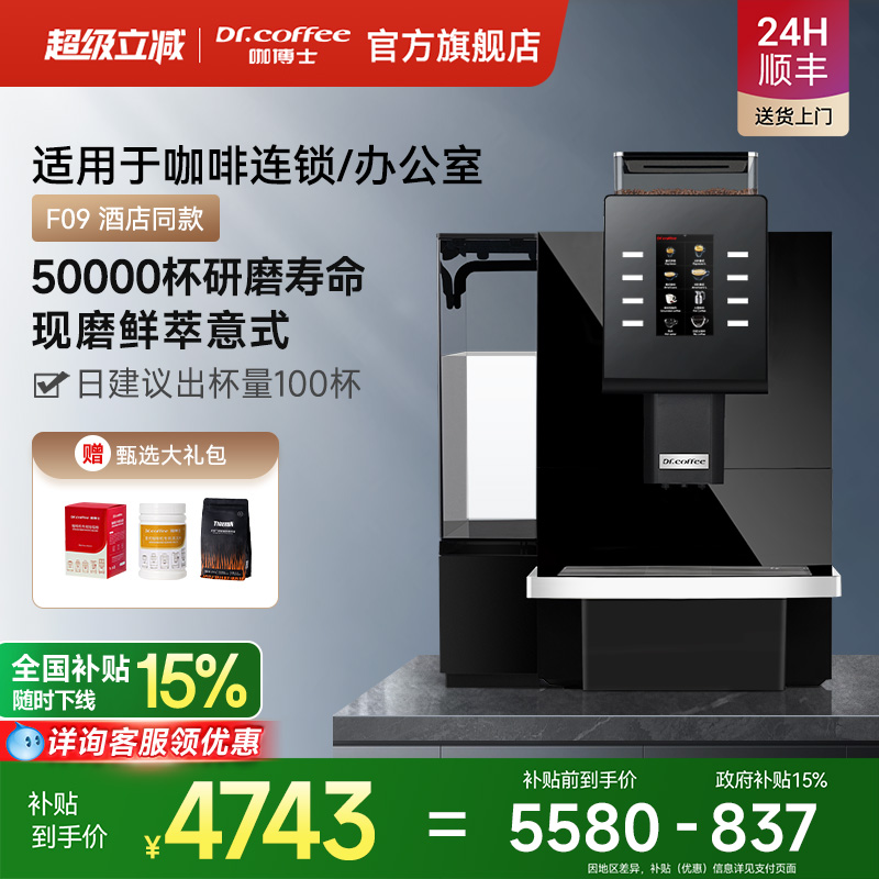 咖博士全自动意式咖啡机触屏一键