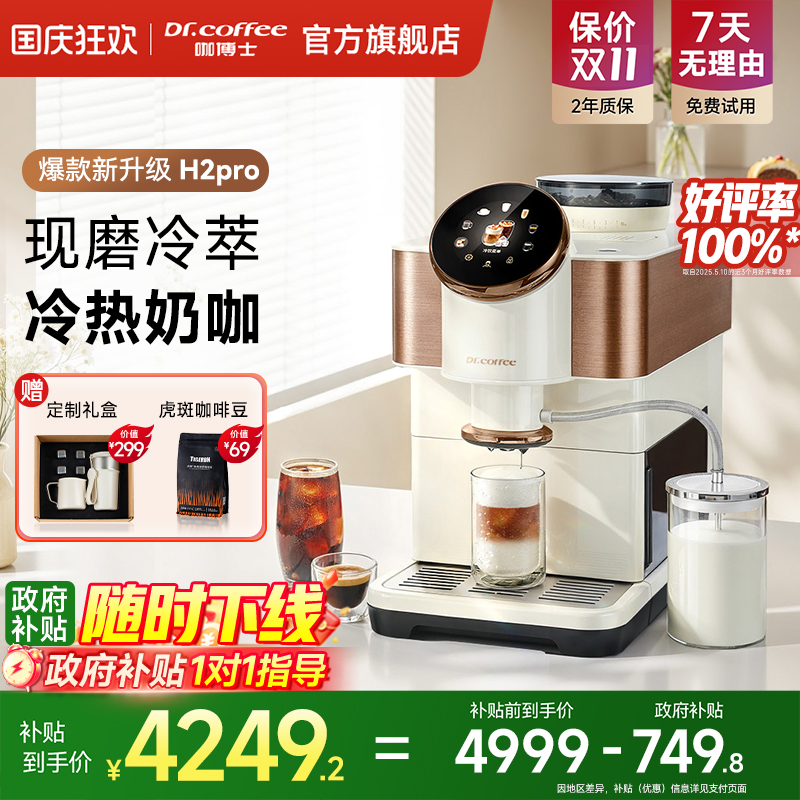 Dr.coffee咖博士咖啡机H2pro