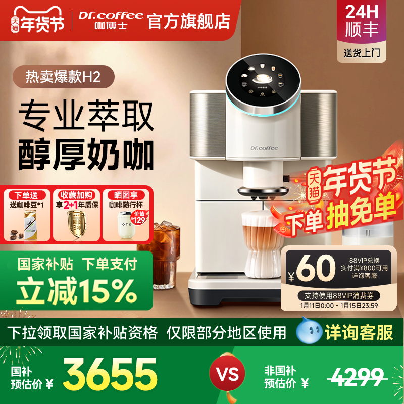 【政府补贴15%】咖博士咖啡机家用小型意式全自动一键美式拿铁H2