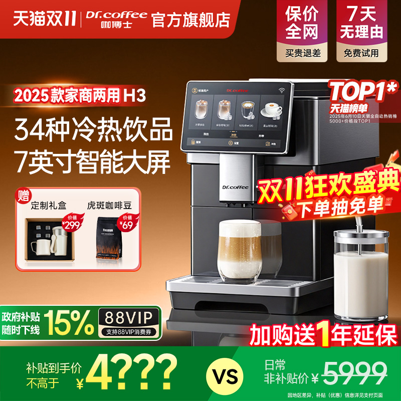 Dr.coffee咖博士咖啡机H3