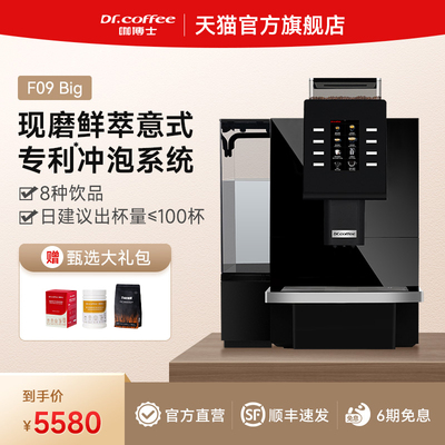 Dr.coffee咖博士咖啡机F09