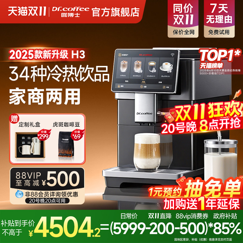 Dr.coffee咖博士咖啡机H3
