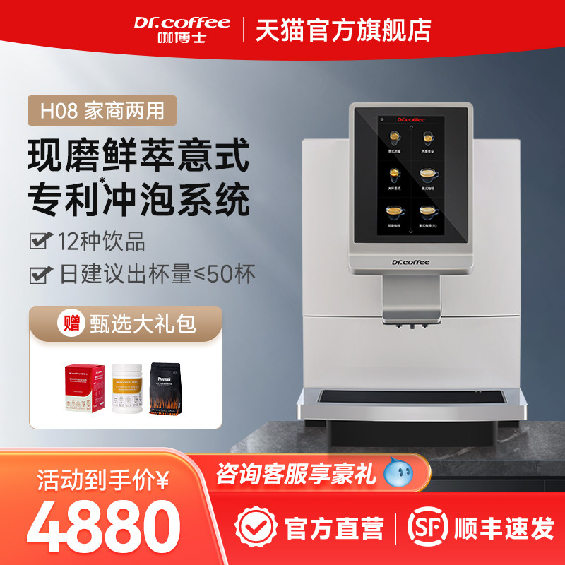 Dr.coffee咖博士咖啡机H08